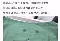 사랑니 뽑는데 안아프다던 손님 이미지