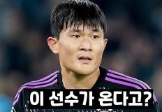 뮌헨, 월클 센터백 영입 확정 임박…잔류 선언 김민재 거취 '불안' 이미지