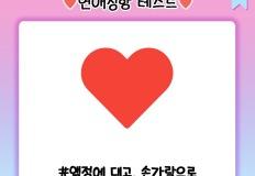 하트로 보는 성향 테스트 이미지