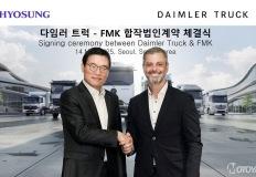 다임러 트럭과 효성그룹 계열사 FMK,  한국 내 임포터 역할을 위한 전략적 합작법인 설립 발표 이미지