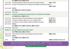 한국당뇨병예방연구(KDPS) 2025 춘계 심포지엄 개최 이미지