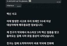 백신 접종 후 시야 흐림을 호소한 노인 남성 이미지