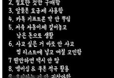 돈 잘 모으는 사람들 특징이라는데 이미지