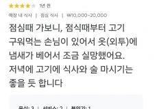 고깃집 별점4점준 이유 이미지