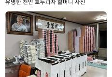 유명한 천안 호두과자 할머니 사진 이미지