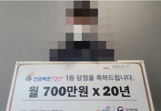 연금복권 당첨됐는데 무덤덤한 이유 ㄷㄷ 이미지