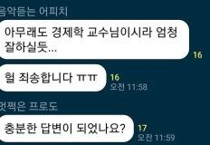 ??? : 교수님은 경제학 고수시니까 주식도 잘하실 듯 이미지
