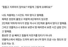 실내 자전거로 10kg 뺀 썰.jpg 이미지