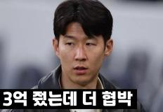 '손흥민 아이 임신' 주장하며 3억원 갈취 및 추가 협박 일당 체포…경찰 구속영장 신청 이미지