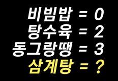 눈치 빠른 한국인은 바로 맞히는 문제 이미지