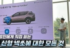 [영상] 개발진이 들려주는 신형 넥쏘에 대한 모든 것 이미지