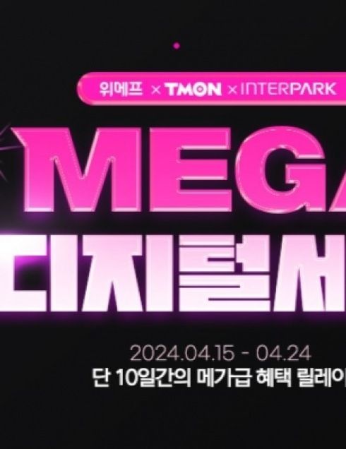 위메프, 티몬-인터파크쇼핑과 ‘메가디지털세일’ 추가 개최…최대 38% 할인