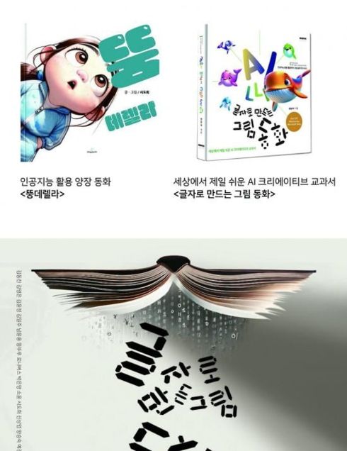 ‘뚱데렐라’ 시도희 작가 등 참여한 인공지능 활용 그림동화책 북콘서트 개최
