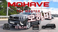 기아 모하비 더 마스터 (라이브 정리, kia_mohave_the_master_review)
