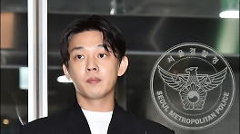 유아인, '마약 혐의' 인정했다…