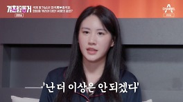 김장년X정윤진, 동거 '마침표'→한중커플, 결혼식 예산 '갈등' ('결말동')