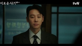 '이로운 사기' 김동욱, 천우희에 사기 제안 