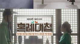 '연인 파트2'·'낮뜨달'·'혼례대첩'…10월 사극 삼파전 기대 ↑