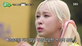 탑걸 다영, 유빈 지적에 울컥 