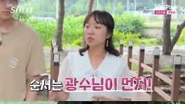 '나는솔로' 17기 광수, '연애' 순자 vs '결혼' 옥순..최종 선택은? [★밤TView]