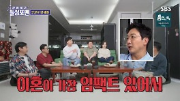탁재훈, 이상민 이혼 언급...