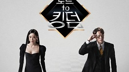 '로드 투 킹덤2', 4년 만에 돌아온다…하반기 방송