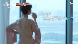 고준희, 한강 뷰 하우스 최초 공개...'어플 맞선男'과 핑크빛 분위기 (우아한 인생)[전일야화]