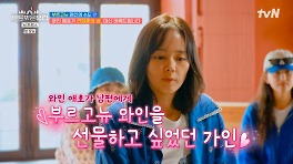 한가인, '와인 애호가' ♥연정훈에 전화→현지 와인 선물한 '사랑꾼' ('텐트밖')