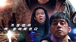 ‘범죄도시’ 500만 돌파…개봉 7일만에 ‘美친 속도’