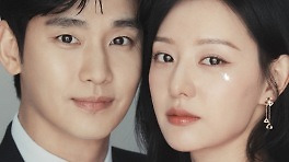'눈물의 여왕' 김수현♥김지원, '호상 엔딩' 스페셜서 언급했을까