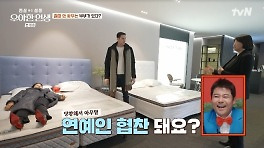 '제이제이♥' 줄리엔강, 신혼 침대 4756만원에 