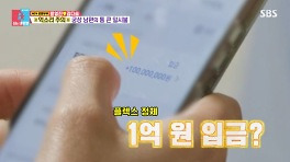 '동상이몽2' 황영진, ♥김다솜 통장에 1억 바로 입금! 