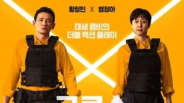 황정민·염정아 주연 '크로스', 결국 OTT 行..넷플릭스 개봉