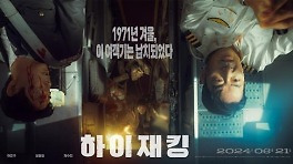 하정우·여진구 '하이재킹', 6월 21일 개봉[공식]
