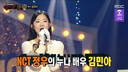 'NCT 정우 누나' 김민아, 무대공포증 극복…'모래시계'는 아이브 리즈? (복면가왕)