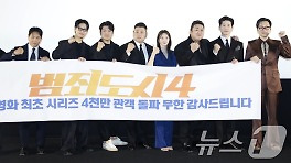'범죄도시4' 韓 영화 최초 시리즈 4천만 관객 돌파 감사 인사