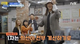 '리치 언니' 김희선, 개인 카드로 첫 골든벨…끝없는 미담 공개 (밥이나 한잔해)