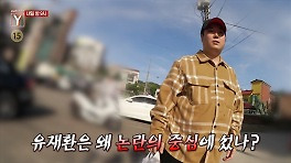 '성추행·사기 의혹' 유재환, 당황한 눈빛 포착…오늘(17일) '궁금한 이야기Y' 방송