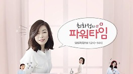 최화정, '파워타임' 떠난다...27년 최장수 DJ와의 작별