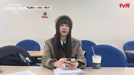 '만학도' 구혜선, 학교 주차장서 '차박'하는 이유 (우아한 인생)