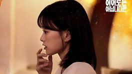 '레전드 가수' 이소라, 2년 6개월 만에 OST 참여...몰입 높이는 '명불허전 음색'
