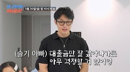 김슬기♥유현철 집 찾은 장인어른…'파혼설'에 분노 