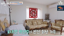 박선주, 세컨드 하우스 공개…현영 