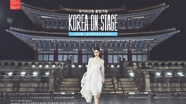 뉴진스, 걸그룹 최초 근정전 스페셜 무대…'코리아 온 스테이지' 개최