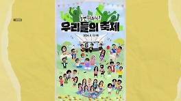 데이식스・샤이니→강진까지, 전세대 아우르는 '축제 라인업' 완성 (놀면 뭐하니?)