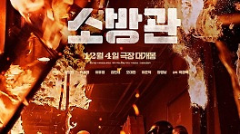 곽도원 리스크 뛰어넘은 '소방관', 이틀 연속 박스오피스 1위