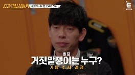 아내 보험금 노린 대처승, 내연녀 동원한 범죄 '충격' (용감한 셩사들4)