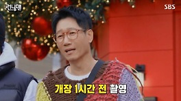 '런닝맨' 1박 2일, 초호화 연말 파티 시작...멤버들만 모여도 시상식 라인업