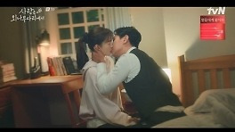 주지훈♥정유미, 18년 만에 동거→키스 엔딩 [사랑은 외나무다리에서]