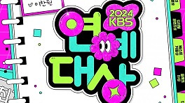 유재석, 4년 만에…'2024 KBS 연예대상' 참석 확정 [공식]